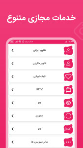 اسکرین شات 2 برنامه ممبر فالوور روبیکا اینستاگرام تلگرام