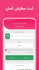 اسکرین شات 3 برنامه ممبر فالوور روبیکا اینستاگرام تلگرام