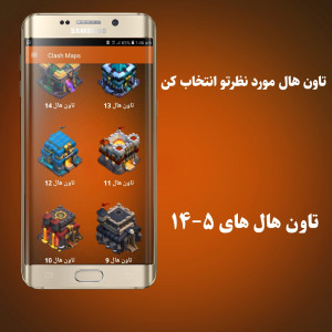اسکرین شات 1 برنامه کلش مپس (۲۰۲۱)