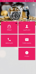 اسکرین شات 3 برنامه بانه شاپینگ
