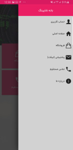 اسکرین شات 4 برنامه بانه شاپینگ