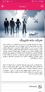 اسکرین شات 1 برنامه بانه شاپینگ