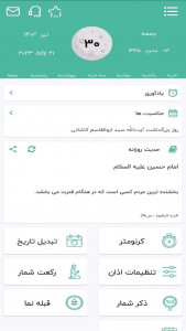 اسکرین شات 2 برنامه بانگ اذان - تقویم فارسی اذان گو