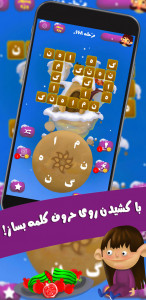 اسکرین شات 5 بازی الفبابا