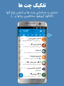 اسکرین شات 4 برنامه توربوتل (تلگرام پیشرفته)