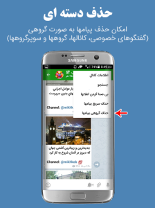 اسکرین شات 9 برنامه توربوتل (تلگرام پیشرفته)