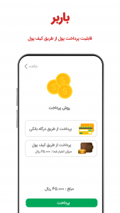 اسکرین شات 2 برنامه سامانه مناقصه آنلاین حمل و نقل خدمات باربر