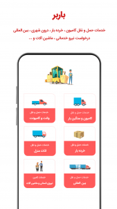 اسکرین شات 4 برنامه سامانه مناقصه آنلاین حمل و نقل خدمات باربر