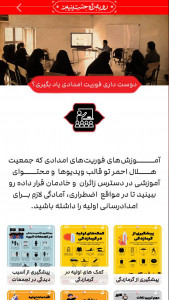 اسکرین شات 7 برنامه ‏‏‏رو به راه