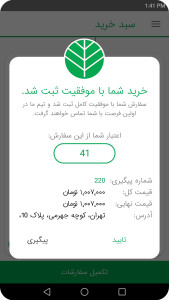 اسکرین شات 4 برنامه برگ نیکی