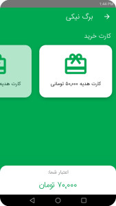 اسکرین شات 5 برنامه برگ نیکی