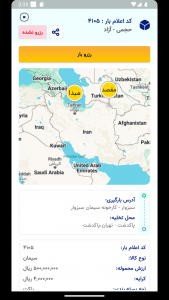 اسکرین شات 5 برنامه ‏بارگرام | نسخه رانندگان