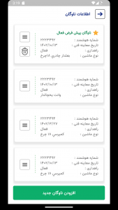 اسکرین شات 6 برنامه ‏بارگرام | نسخه رانندگان