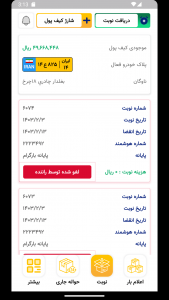 اسکرین شات 4 برنامه ‏بارگرام | نسخه رانندگان