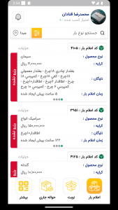 اسکرین شات 1 برنامه ‏بارگرام | نسخه رانندگان