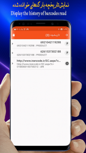 اسکرین شات 6 برنامه بارکد خوان/بارکد ساز