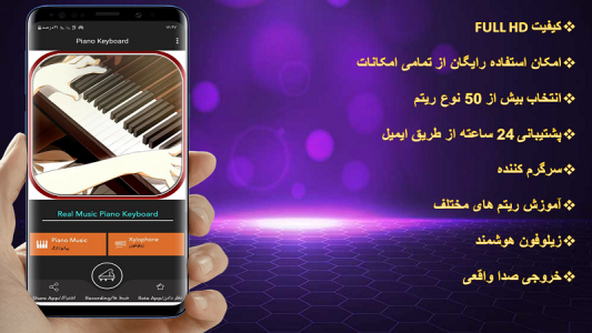 اسکرین شات 1 بازی ارگ/پیانو