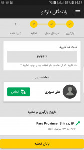 اسکرین شات 3 برنامه رانندگان بارکاو | Barkav Drivers