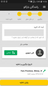 اسکرین شات 2 برنامه رانندگان بارکاو | Barkav Drivers