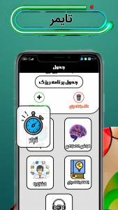 اسکرین شات 5 برنامه ‏‏‏برنامه ریزی درسی - جدول