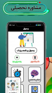 اسکرین شات 6 برنامه ‏‏‏برنامه ریزی درسی - جدول