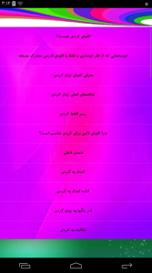 اسکرین شات 7 برنامه آموزش جامع زبان کردی _ کوردی