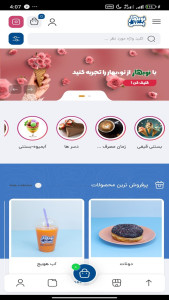 اسکرین شات 6 برنامه بستنی نوبهار