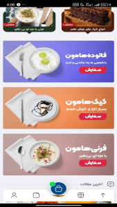 اسکرین شات 4 برنامه بستنی نوبهار