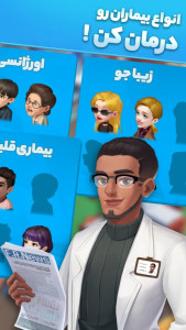 اسکرین شات 4 بازی بیمارستان باحال