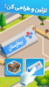 اسکرین شات 6 بازی بیمارستان باحال