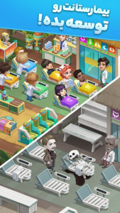 اسکرین شات 2 بازی بیمارستان باحال