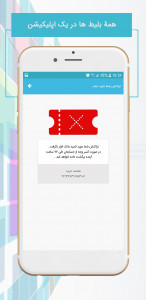 اسکرین شات 10 برنامه بازارگاه (خرید بلیط)