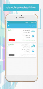 اسکرین شات 2 برنامه بازارگاه (خرید بلیط)