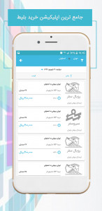 اسکرین شات 4 برنامه بازارگاه (خرید بلیط)