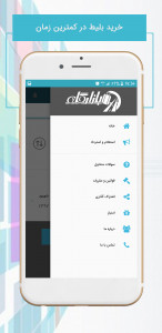 اسکرین شات 3 برنامه بازارگاه (خرید بلیط)
