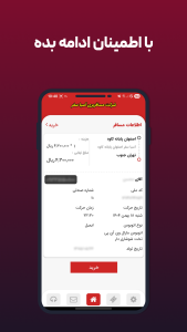 اسکرین شات 3 برنامه ‏شرکت مسافربری آسیا سفر