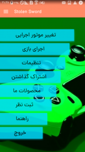 اسکرین شات 1 برنامه پلاگین بازیلون گرین