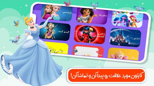 اسکرین شات 6 بازی کارتون بازی پرنسسی دخترانه