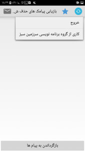 اسکرین شات 3 برنامه ‏‏‏بازیابی پیامک های حذف شده