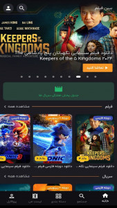 اسکرین شات 3 برنامه ‏‏‏‏ببین فیلم پخش آنلاین فیلم و سریال