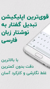 اسکرین شات 5 برنامه تایپ صوتی | تبدیل گفتار به نوشتار🔰