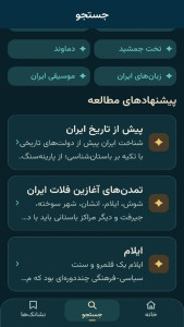 اسکرین شات 4 برنامه ‏ایرانِ جان