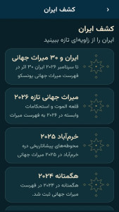 اسکرین شات 11 برنامه ‏ایرانِ جان