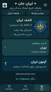 اسکرین شات 2 برنامه ‏ایرانِ جان