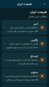 اسکرین شات 7 برنامه ‏ایرانِ جان