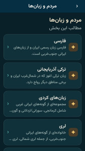 اسکرین شات 6 برنامه ‏ایرانِ جان