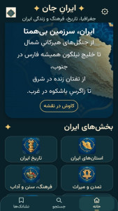 اسکرین شات 1 برنامه ‏ایرانِ جان