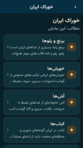 اسکرین شات 12 برنامه ‏ایرانِ جان