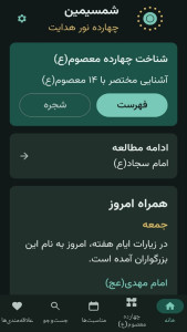 اسکرین شات 1 برنامه شمسیمین