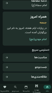 اسکرین شات 2 برنامه شمسیمین